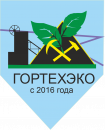 ГОРТЕХЭКО